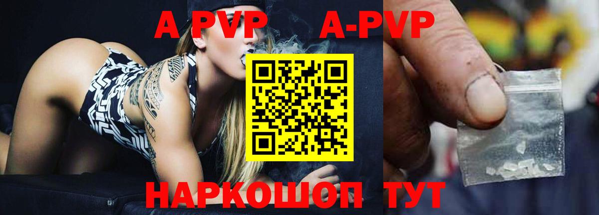 Славгород  A-PVP Crystall  APVP СК КРИС  Вход с VPN  A-PVP Соль 