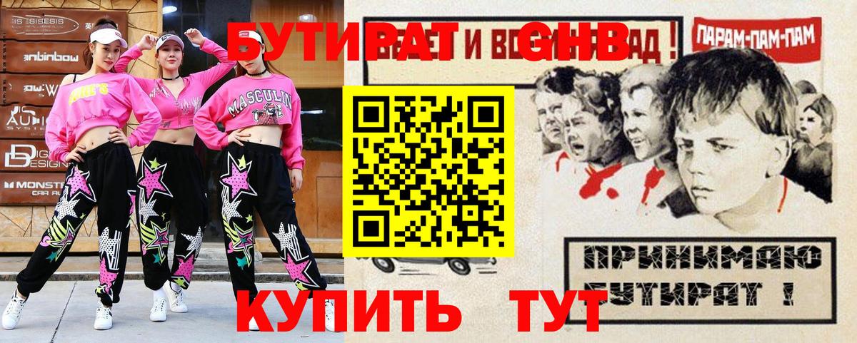 БУТИРАТ 1.4BDO  Вход с VPN  БУТИРАТ  Славгород 