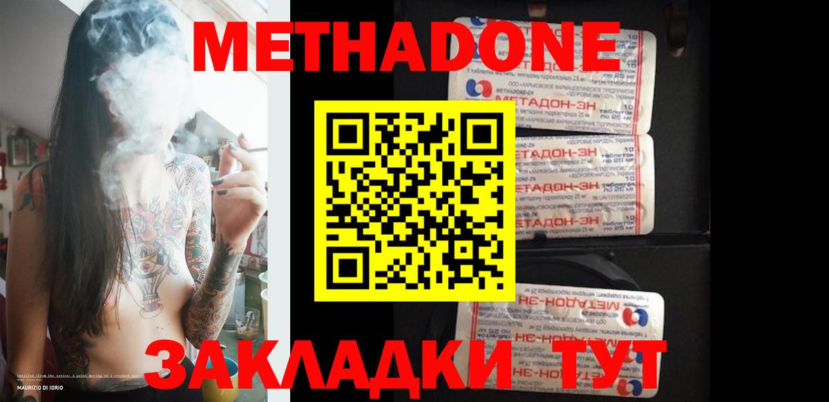 МЕТАДОН мёд  Вход с VPN  МЕТАДОН кристалл  Славгород 