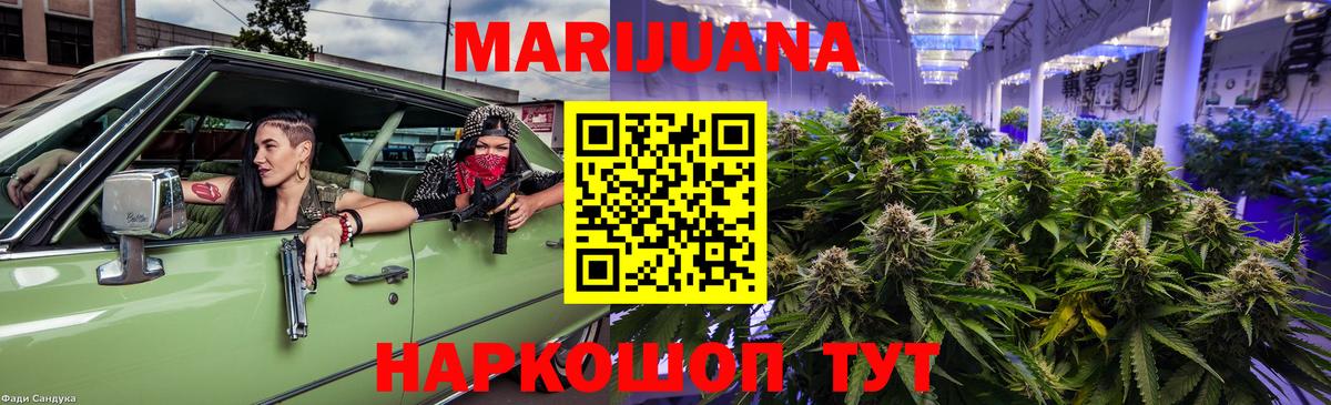 МАРИХУАНА гибрид  Вход с VPN  Бошки марихуана Bruce Banner  Конопля индика  Славгород 